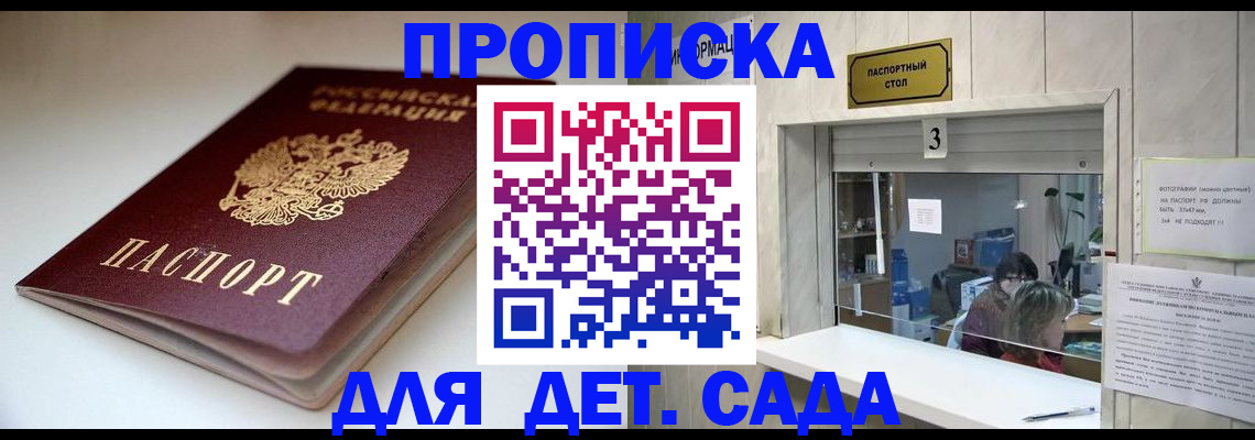 временная регистрация для школы в Медногорске